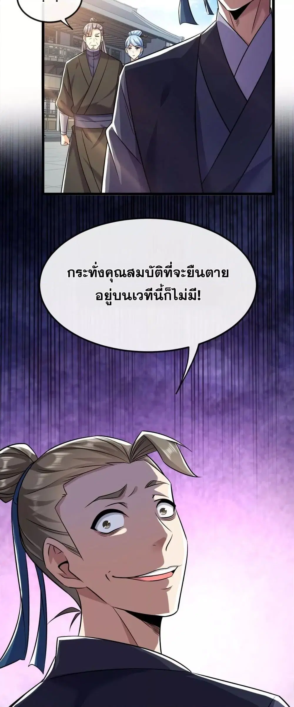 The Ten Great Emperors At The Beginning Are All My Apprentices ตอนที่ 38 หน้า 30