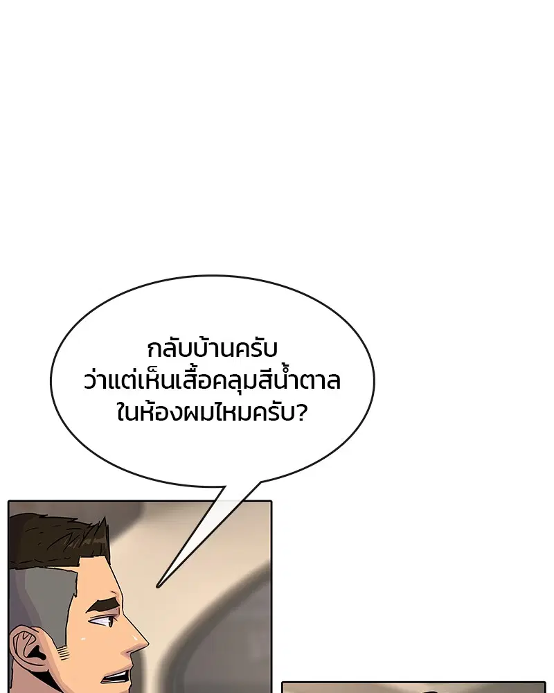 Kitchen Soldier ตอนที่ 83 หน้า 50