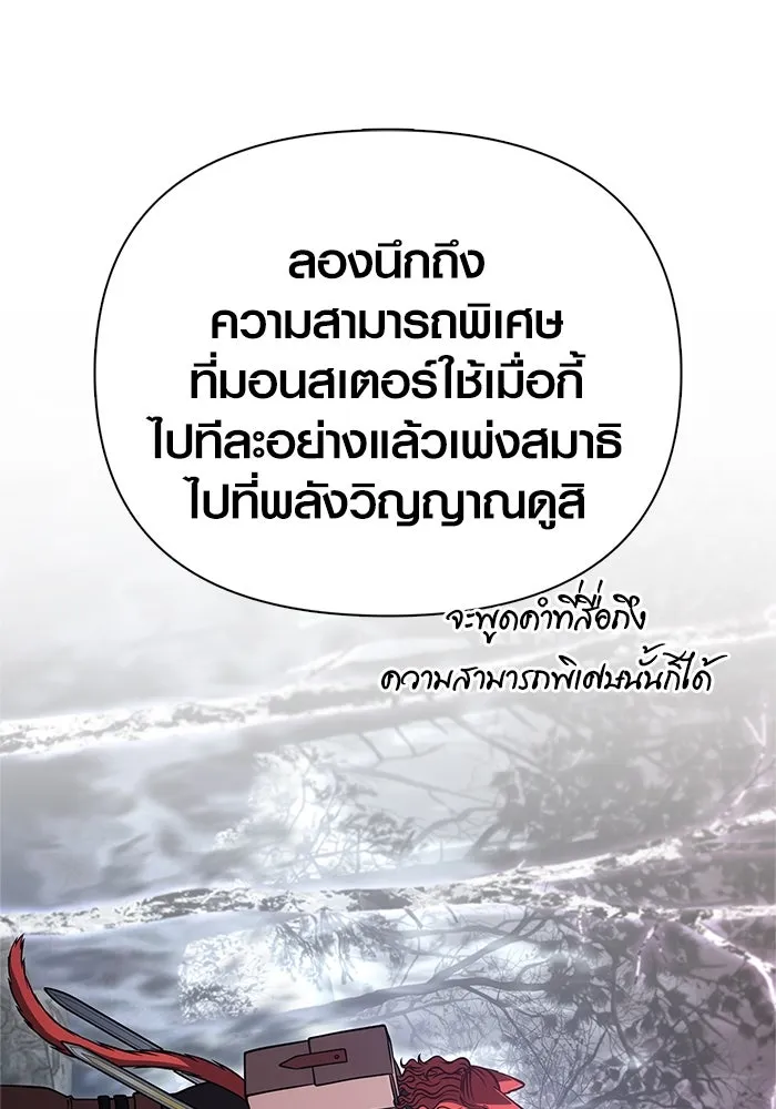 Surviving the Game as a Barbarian เอาชีวิตรอดในเกมฉบับคนเถื่อน ตอนที่ 115 หน้า 25