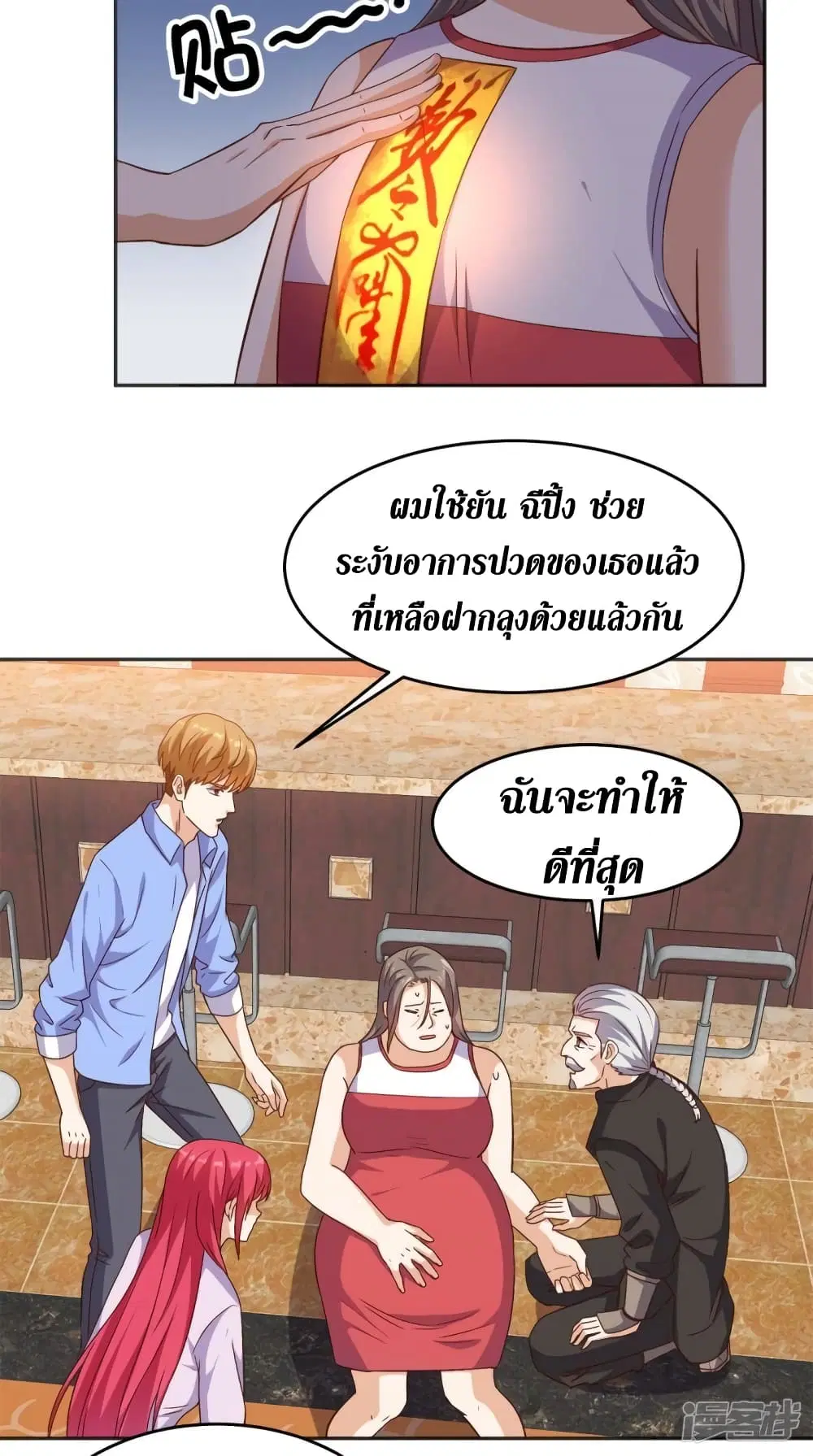 Super Wechat ตอนที่ 95 หน้า 22
