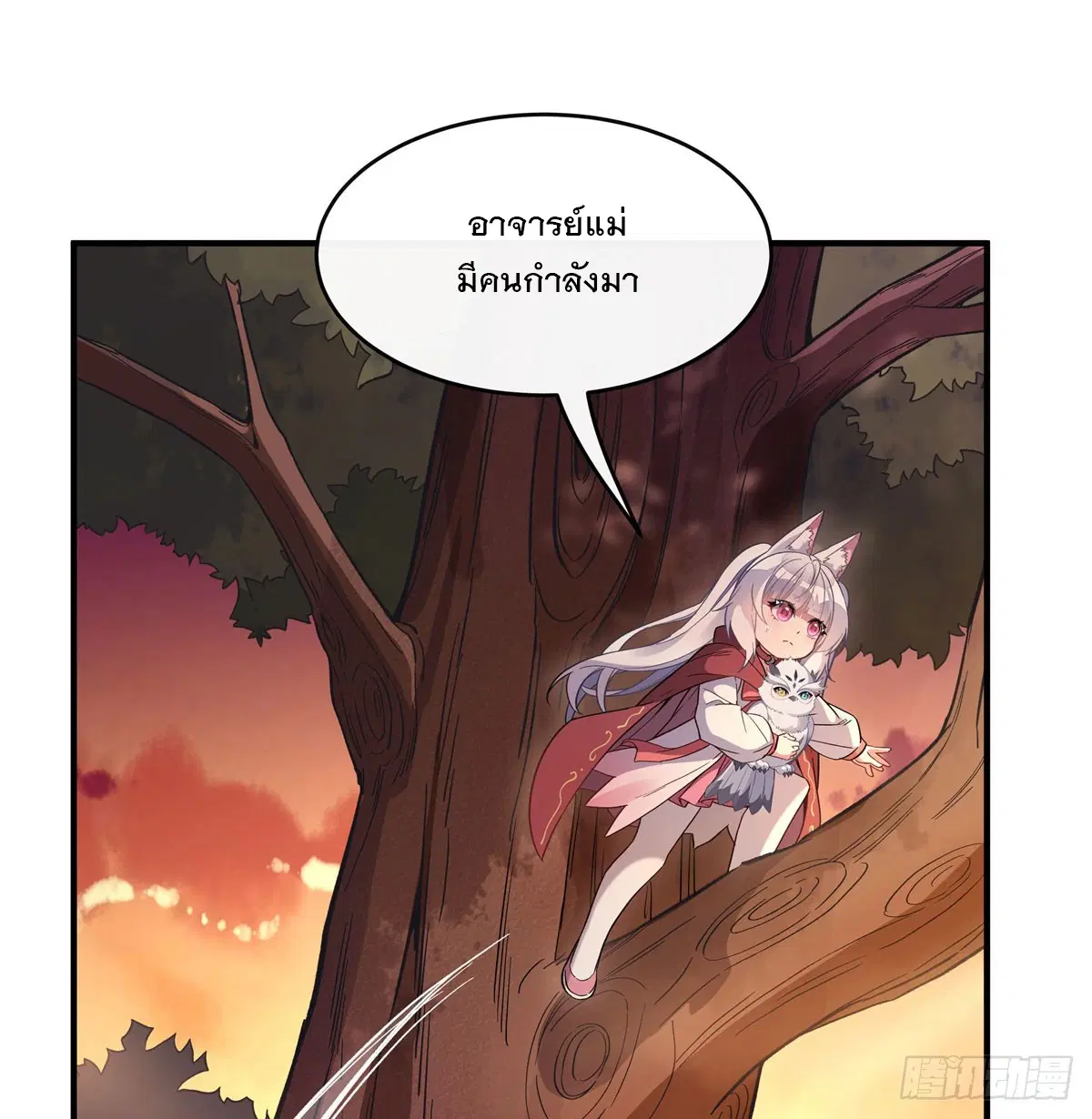 My Female Disciples are all Future Masters of the Heavens ตอนที่ 202 หน้า 50