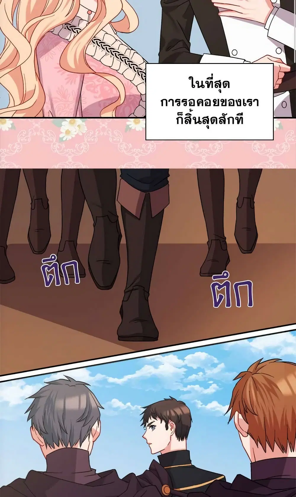 What It Takes to be a Villainess ตอนที่ 65 หน้า 25