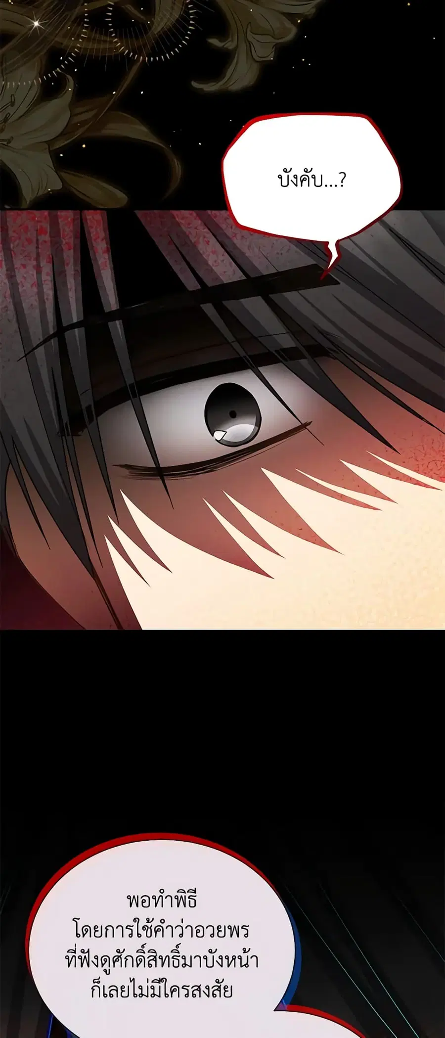 The Soulless Duchess ตอนที่ 132 หน้า 24