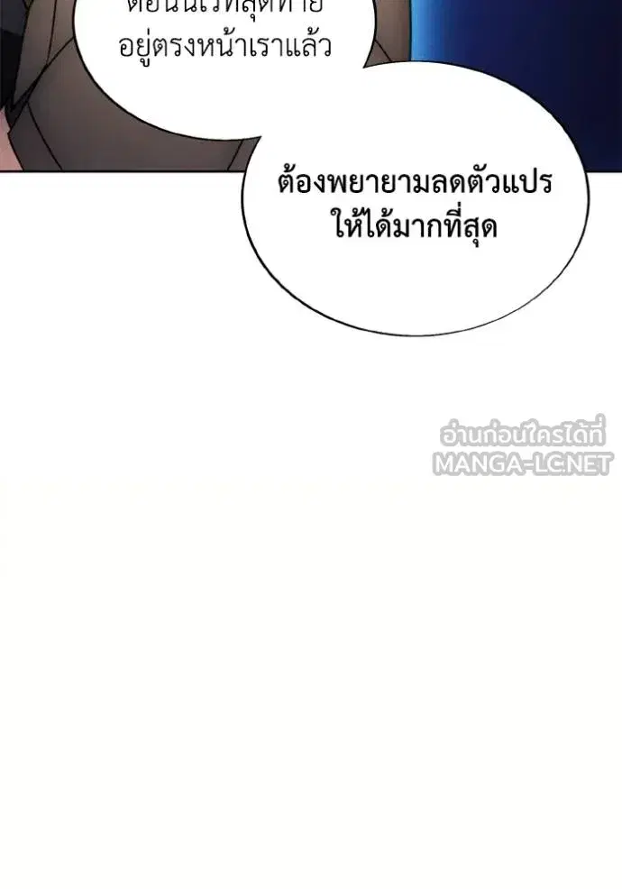 How to Live as a Villain ตอนที่ 174 หน้า 72