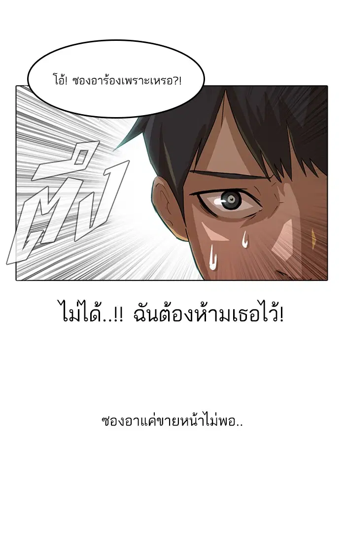 Random Chat ตอนที่ 30 หน้า 70