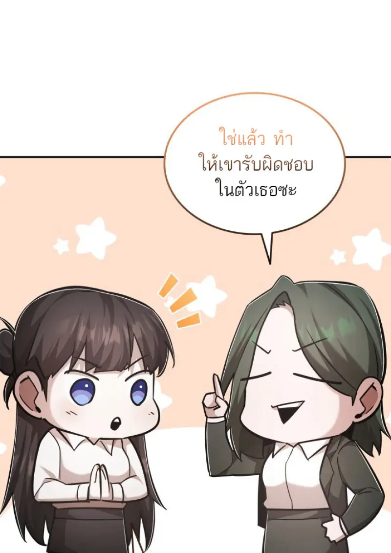 Subscribed To The Transcendental Channels แค่กดสับตะไคร้ ก็ได้พลังมาเฉยเลย ตอนที่ 77 หน้า 24