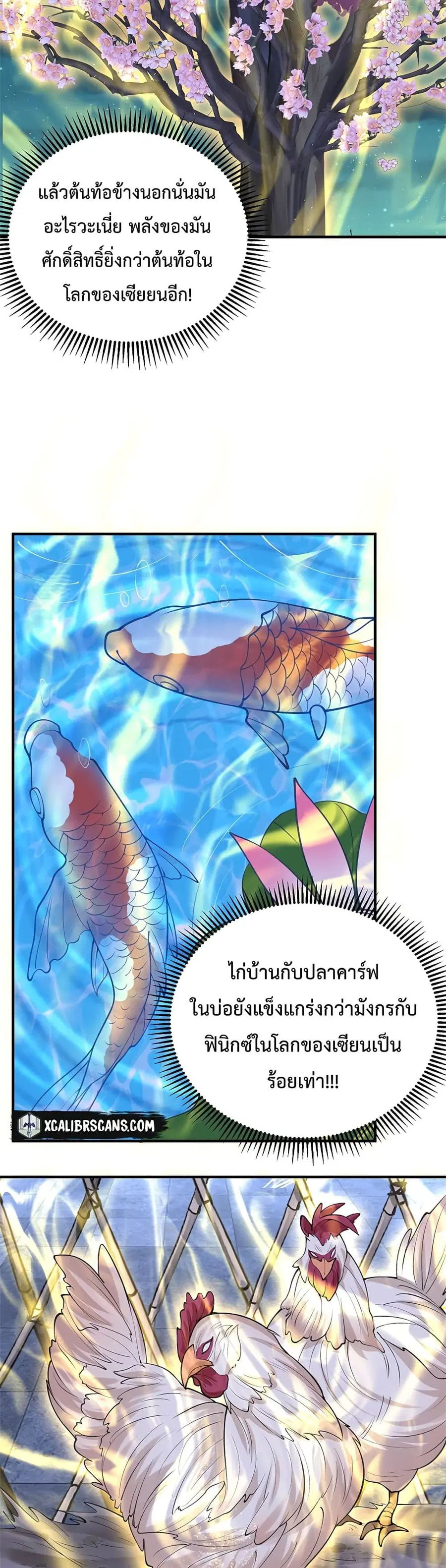 Am I Invincible ตอนที่ 10 หน้า 19