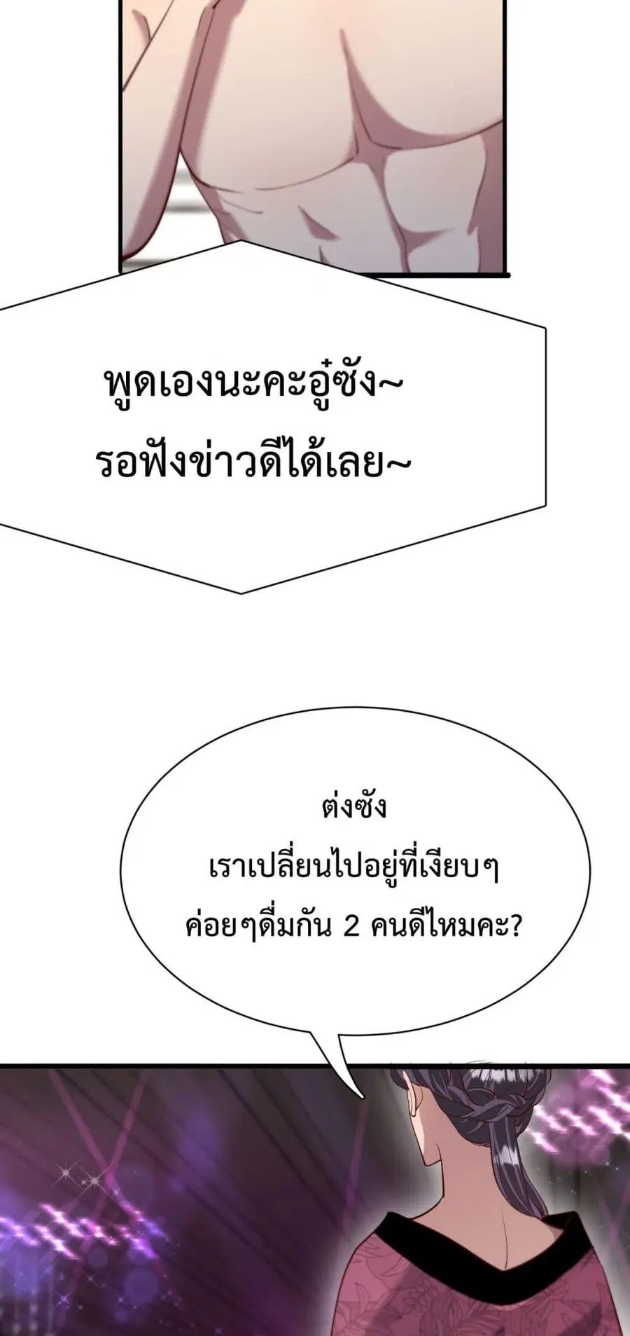 i’m stuck on the same day for a thousand years ตอนที่ 98 หน้า 32