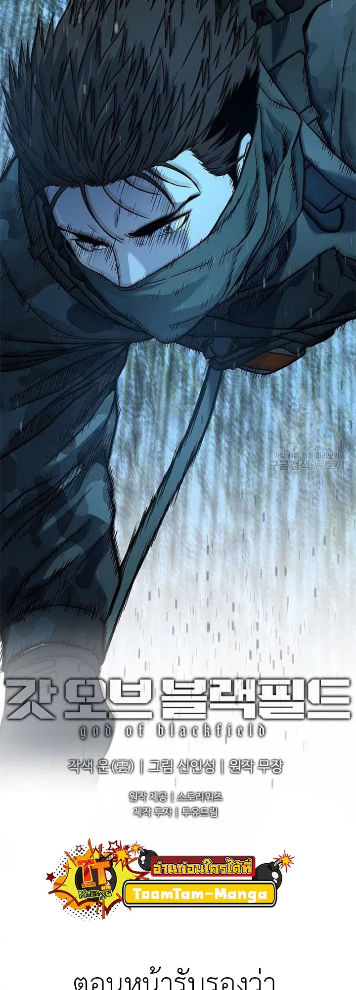 God of Blackfield ตอนที่ 164 หน้า 58