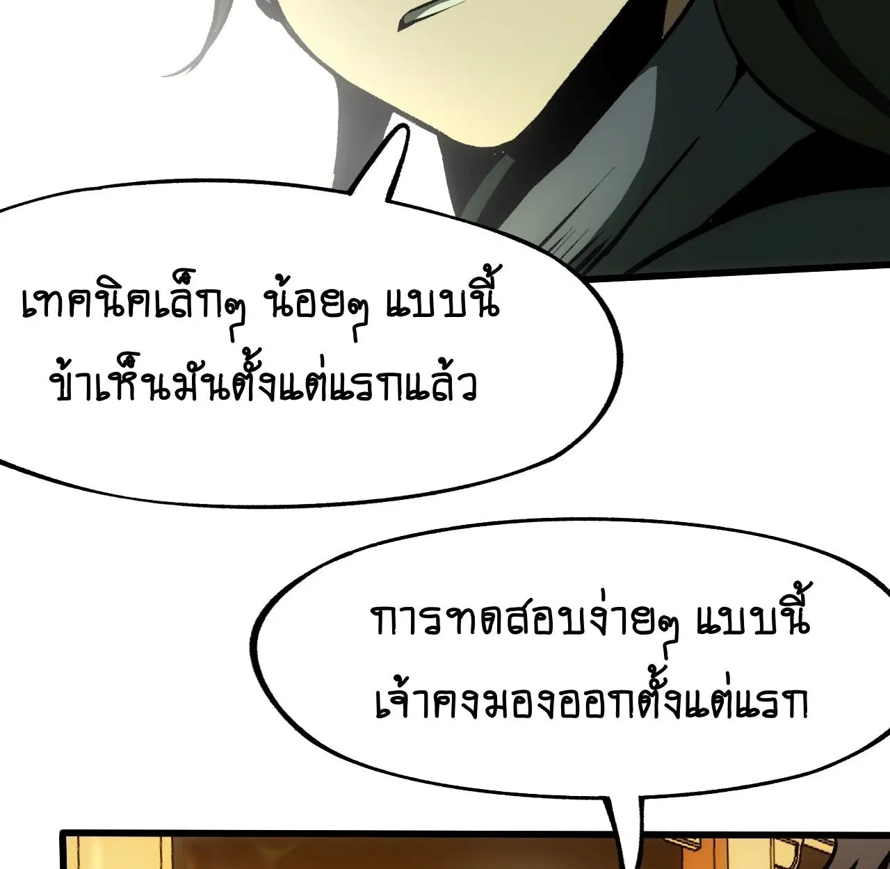 AccidentaIIy Became Famous Throughout History ตอนที่ 59 หน้า 66