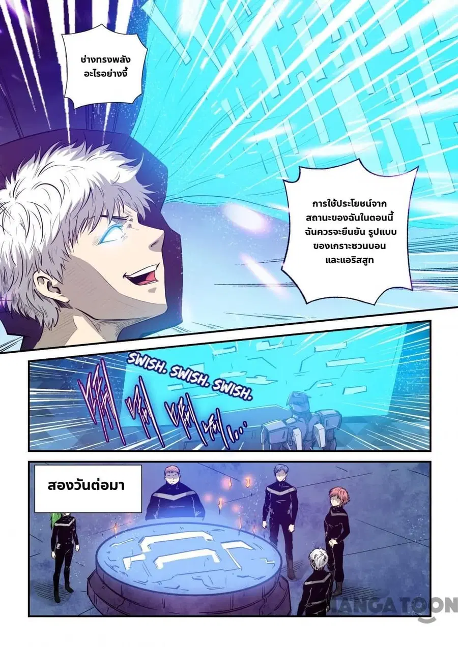 Forty Milleniums Of Cultivation ตอนที่ 270 หน้า 10