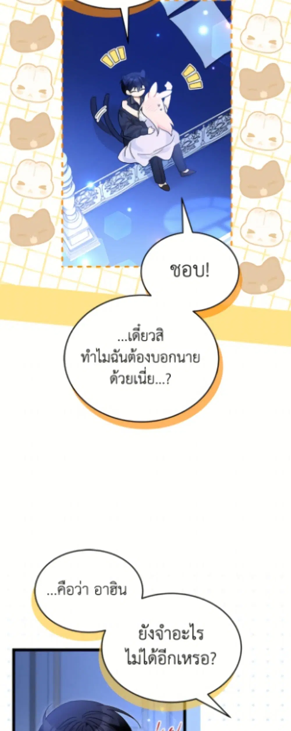 The Symbiotic Relationship Between a Panther and a Rabbit ตอนที่ 199 หน้า 26
