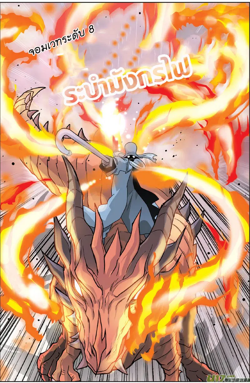 Panlong ตอนที่ 6 หน้า 9