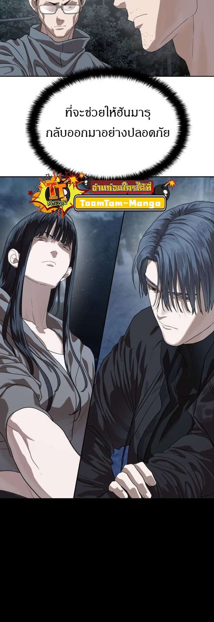Special Civil Servant กองกำลังพิเศษหมอกสีเหลือง ตอนที่ 49 หน้า 60