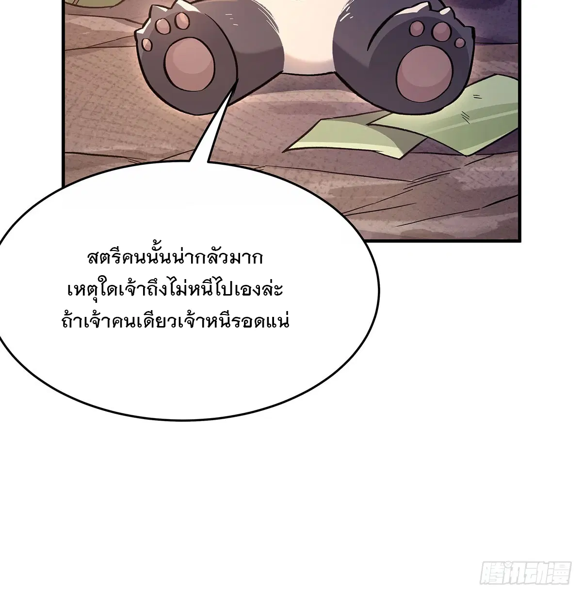 My Female Disciples are all Future Masters of the Heavens ตอนที่ 216 หน้า 5