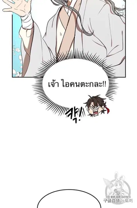Path of the Shaman ตอนที่ 6 หน้า 45