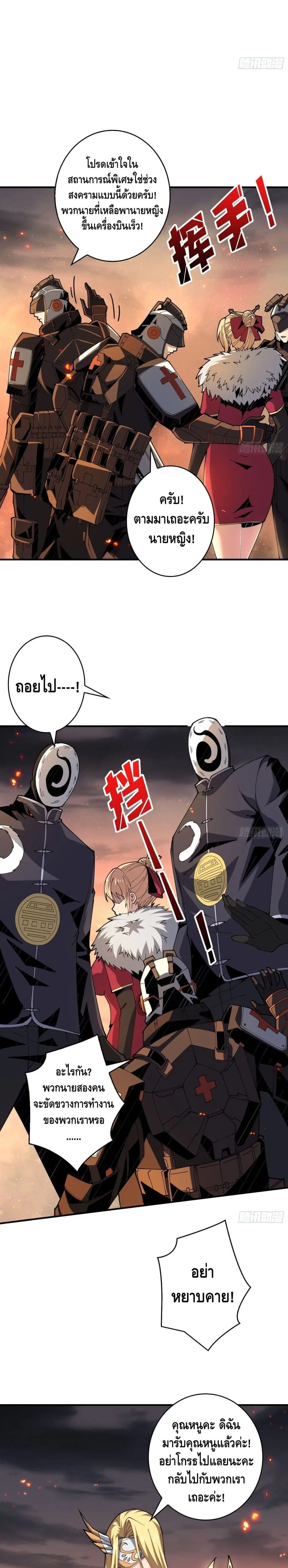 King Account at the Start ตอนที่ 62 หน้า 12