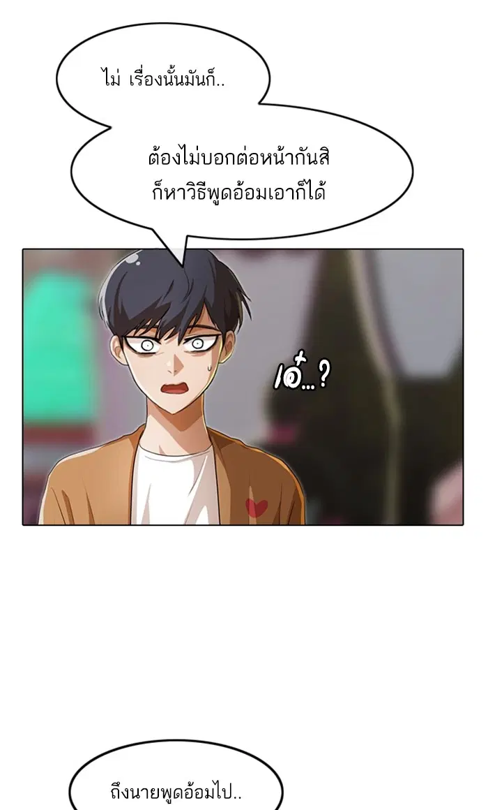 Random Chat ตอนที่ 95 หน้า 48