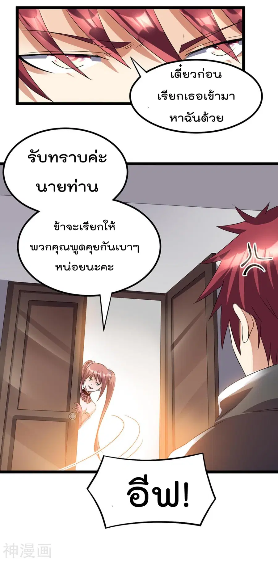 Immortal King of City ตอนที่ 146 หน้า 19