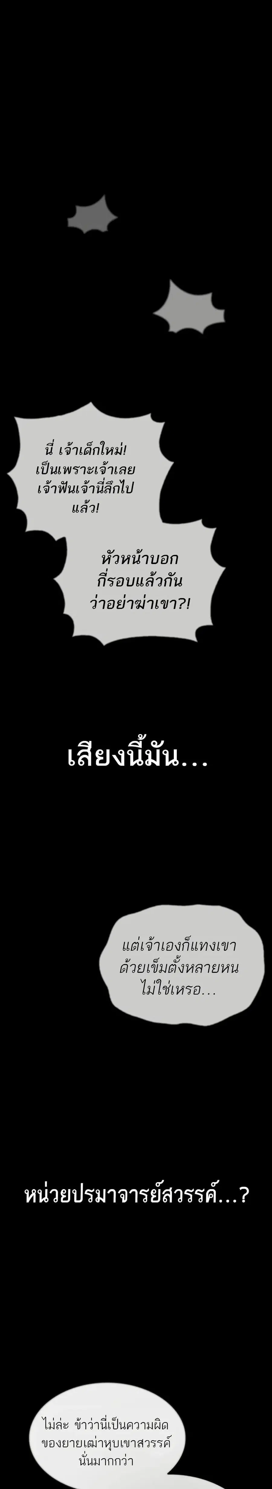 Heavenly Grand Archive’s Young Master ตอนที่ 71 หน้า 35