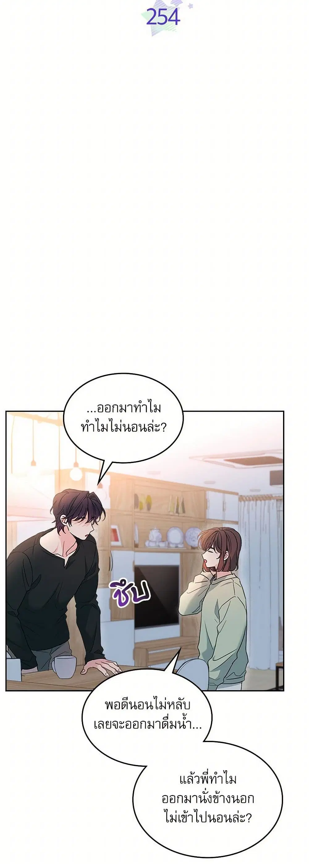 My Life as an Internet Novel ตอนที่ 254 หน้า 4