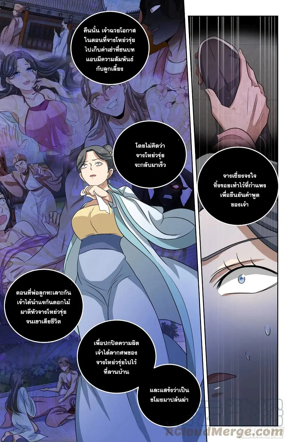 Nightwatcher ตอนที่ 18 หน้า 9