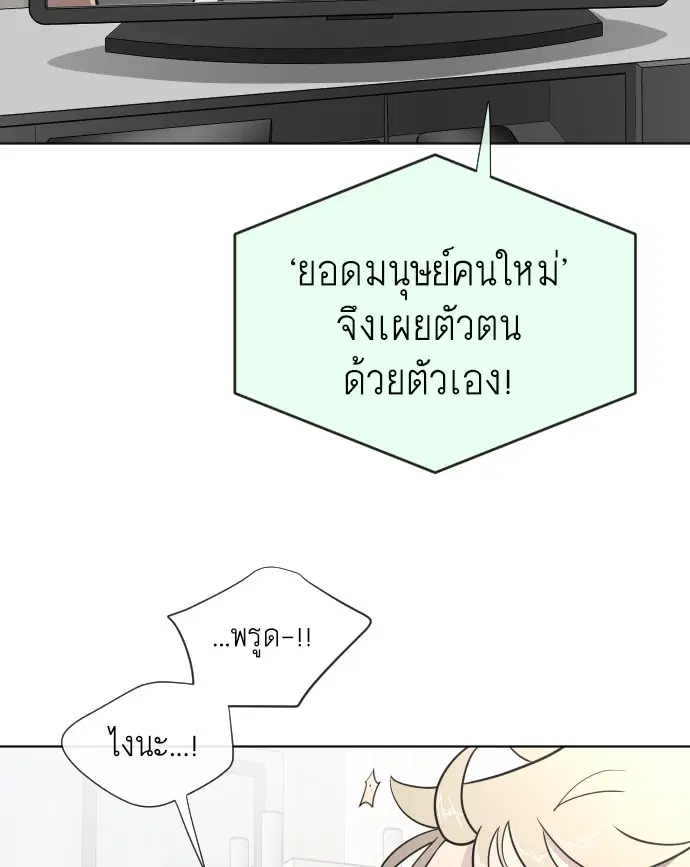 Superhuman Era ตอนที่ 37 หน้า 97
