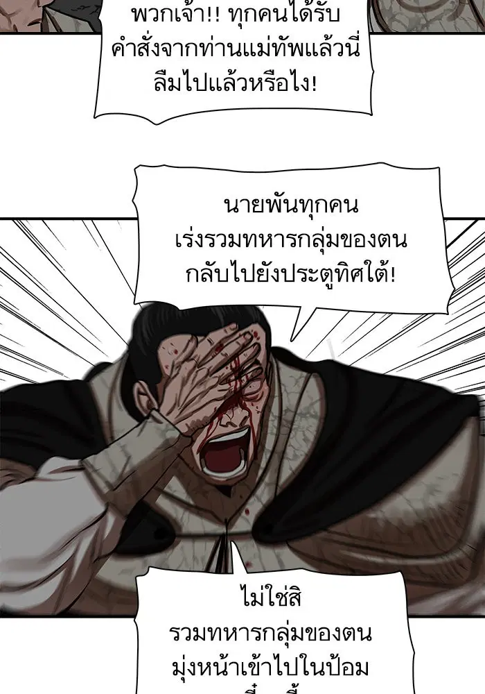 Escort Warrior ตอนที่ 220 หน้า 21