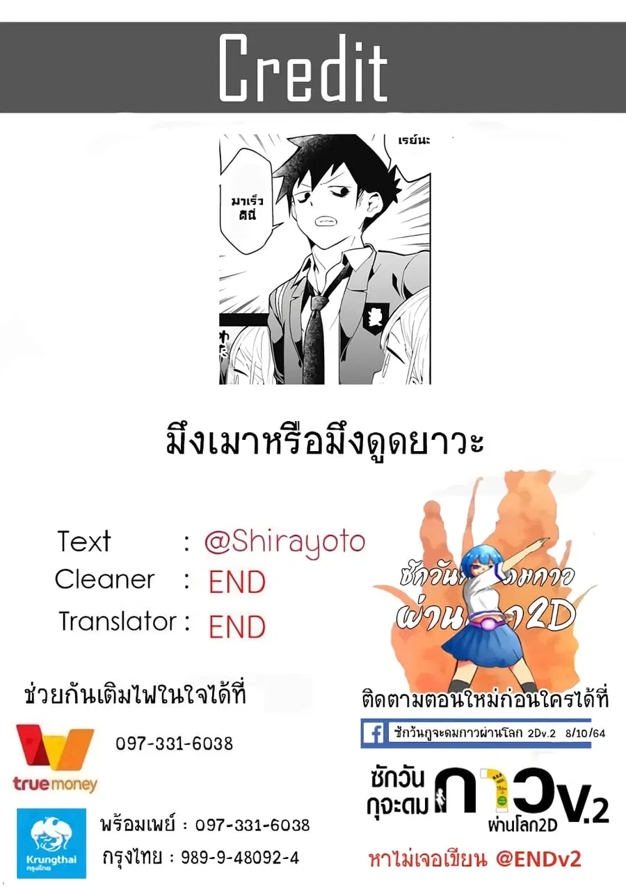 Aharen-san wa Hakarenai ตอนที่ 124 หน้า 18