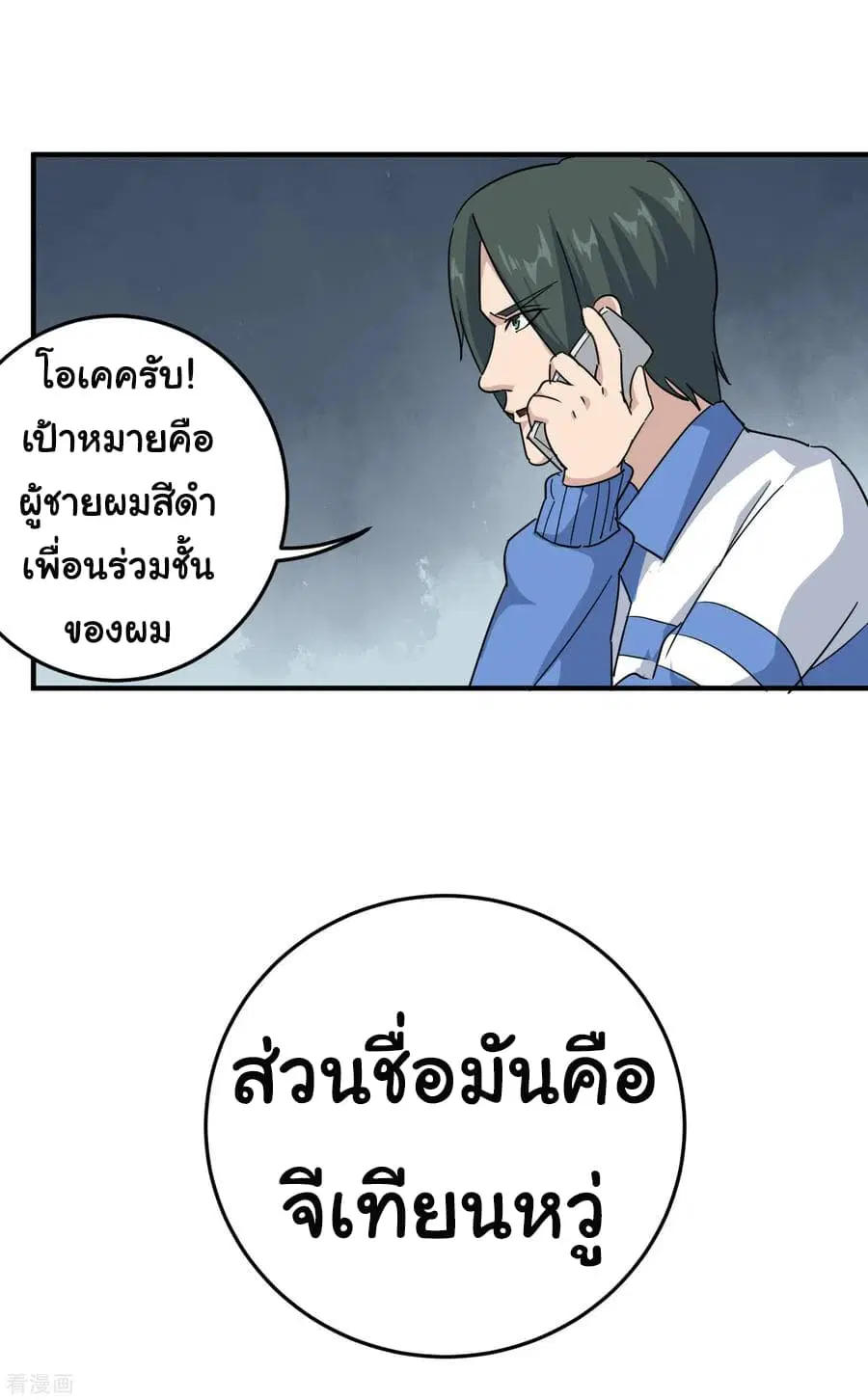 School Flower Master ตอนที่ 22 หน้า 15