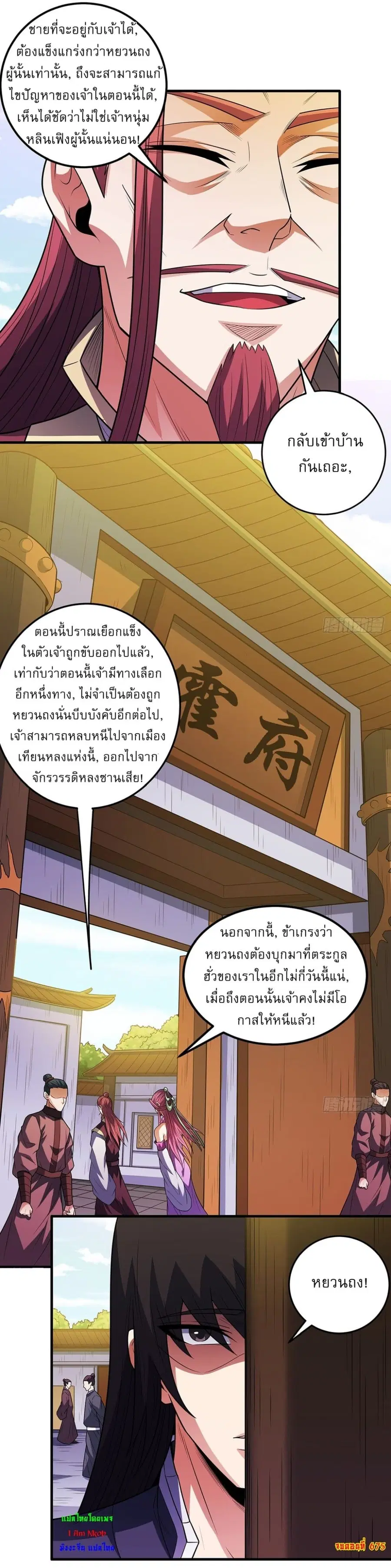 God of Martial Arts ตอนที่ 675 หน้า 25