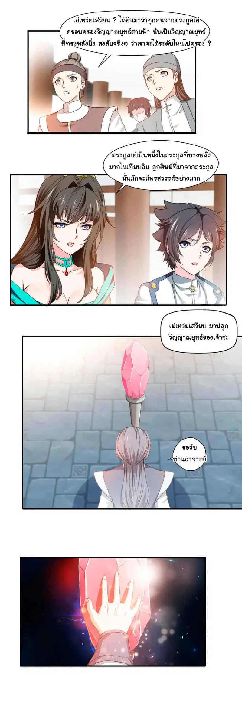 Nine Sun God King ตอนที่ 7 หน้า 5