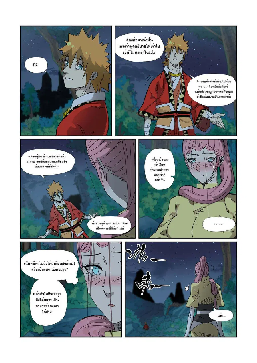 Tales of Demons and Gods ตอนที่ 330 หน้า 11