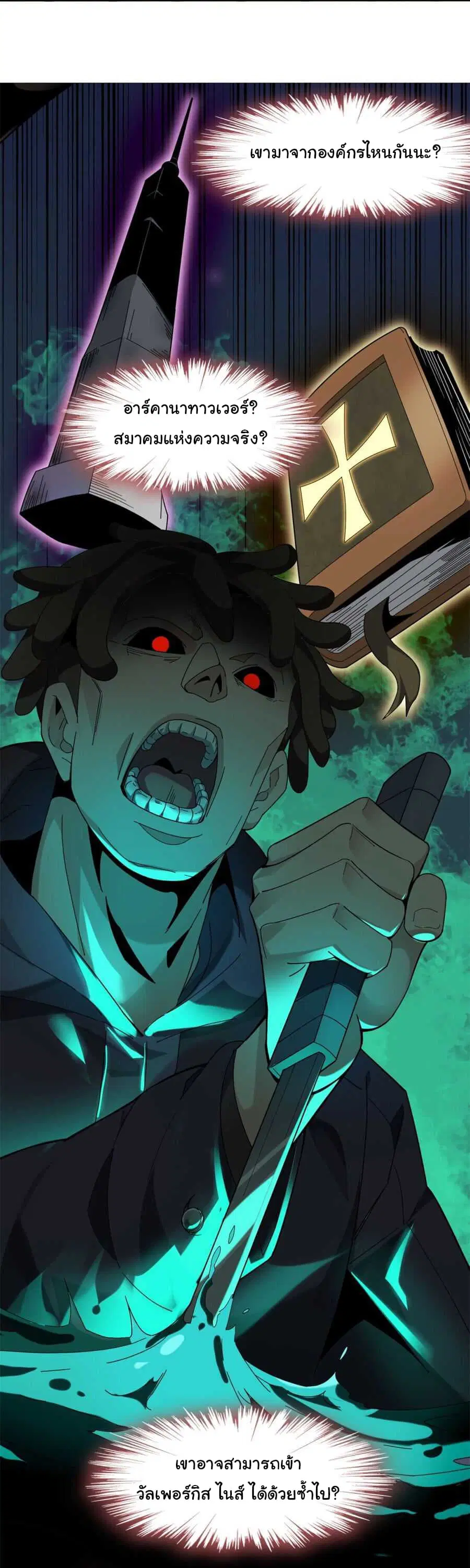 I’m Really Not the Evil God’s Lackey ตอนที่ 1 หน้า 20