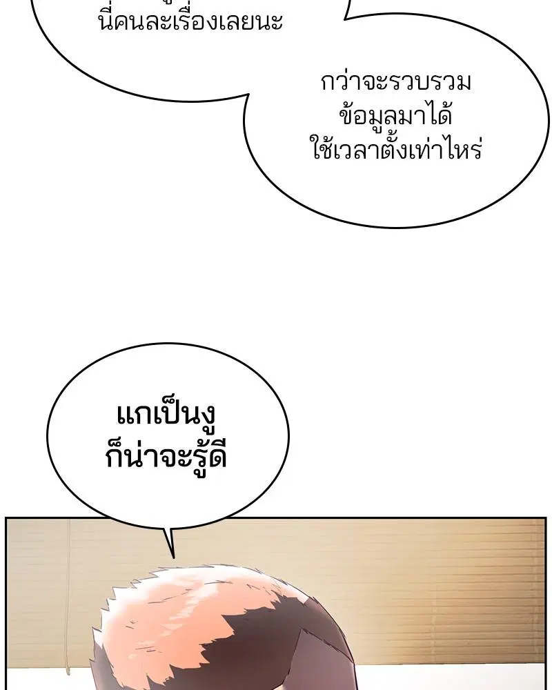 The Boy of Death ตอนที่ 114 หน้า 138