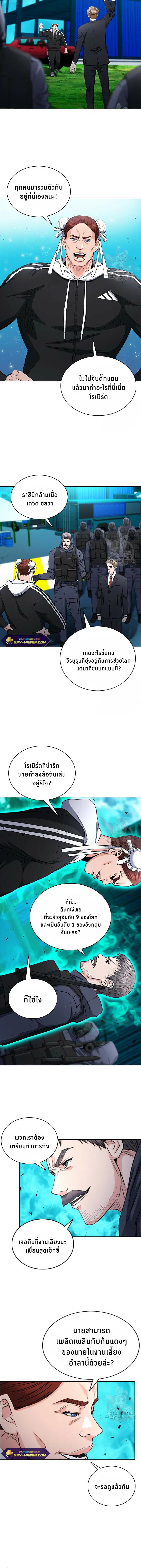 Seoul Station Druid ตอนที่ 65 หน้า 3