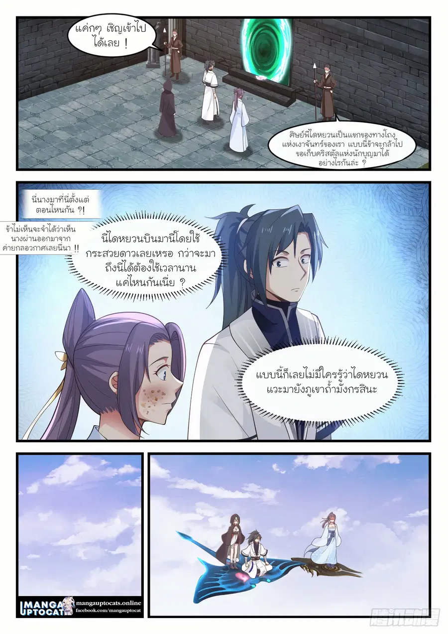 Martial Peak ตอนที่ 1170 หน้า 10