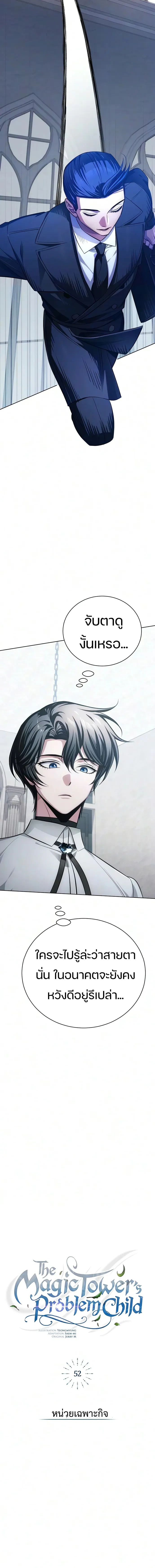 The Magic Tower’s Problem Child ตัวอันตรายแห่งหอคอยเวท ตอนที่ 52 หน้า 8