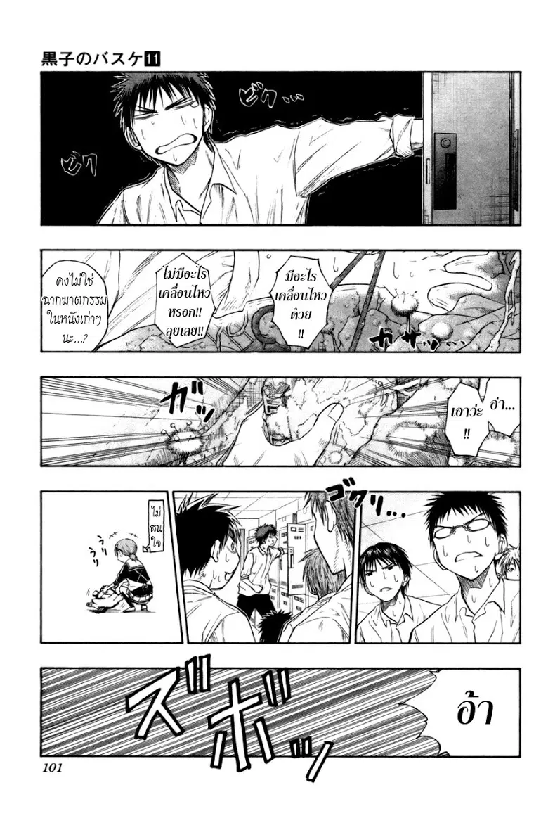 Kuroko no Basuke ตอนที่ 94 หน้า 17