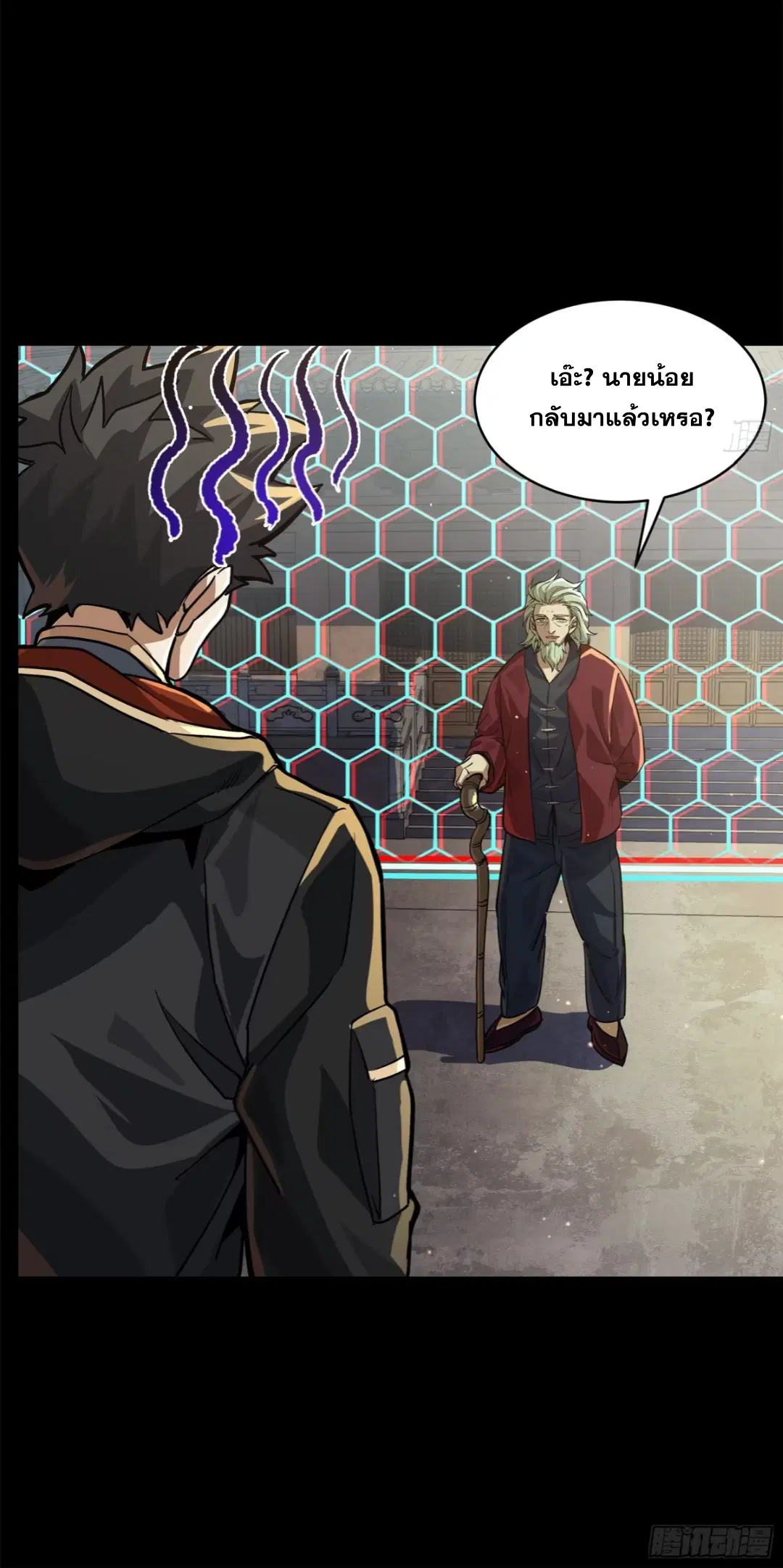 Legend of Star General ตอนที่ 205 หน้า 44