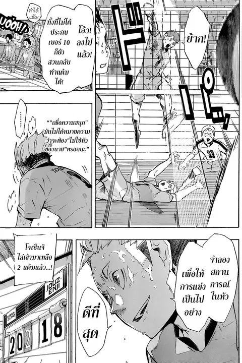 Haikyuu!! ตอนที่ 114 หน้า 10