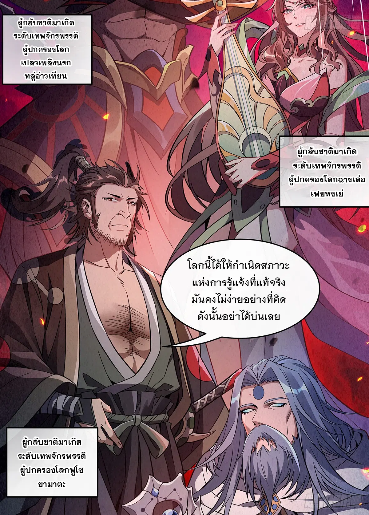My Female Disciples are all Future Masters of the Heavens ตอนที่ 224 หน้า 53