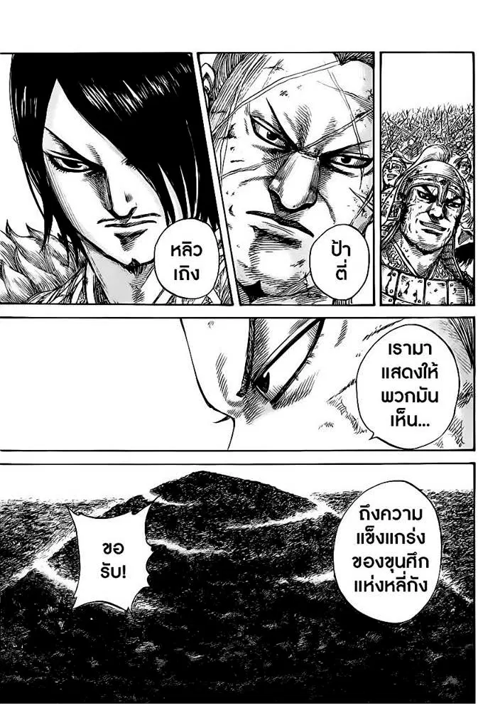 Kingdom ตอนที่ 469 หน้า 9