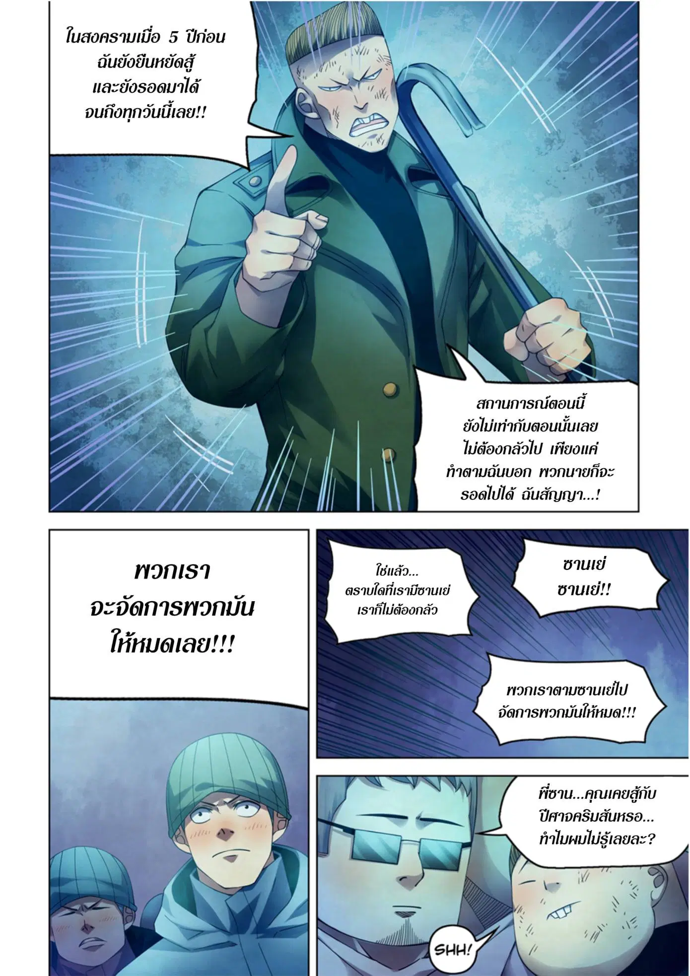 The Last Human ตอนที่ 316.32 หน้า 39