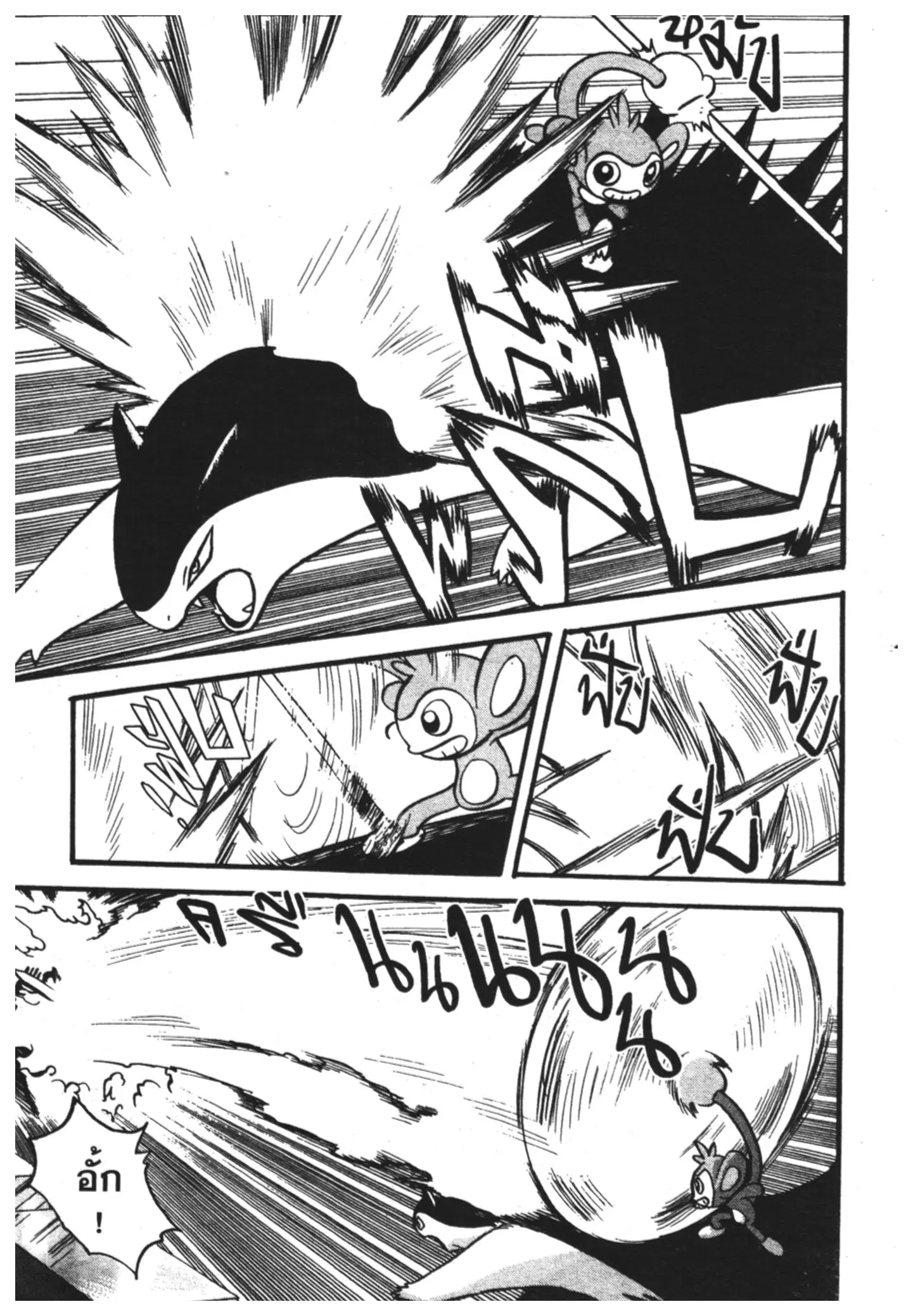 Pokémon ตอนที่ 328 หน้า 24