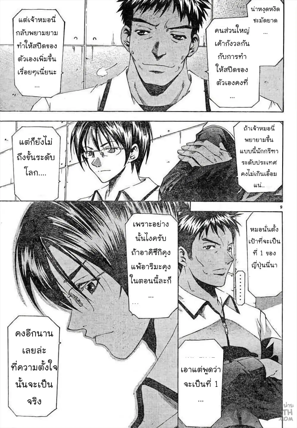 Suzuka ตอนที่ 65 หน้า 9