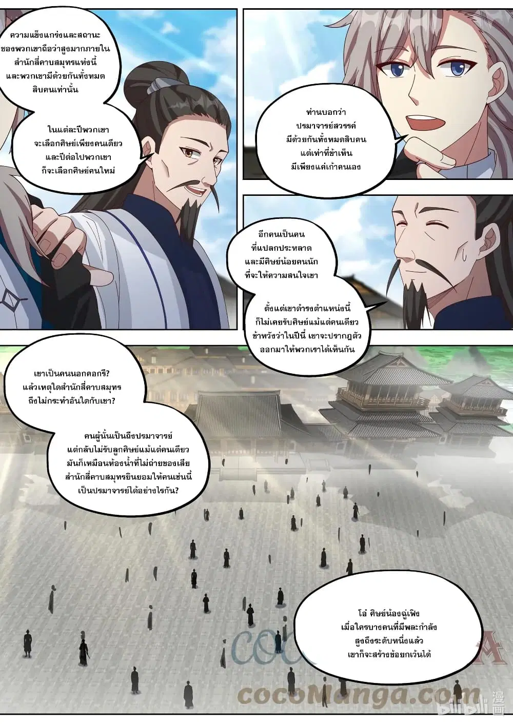 Martial God Asura ตอนที่ 417 หน้า 11