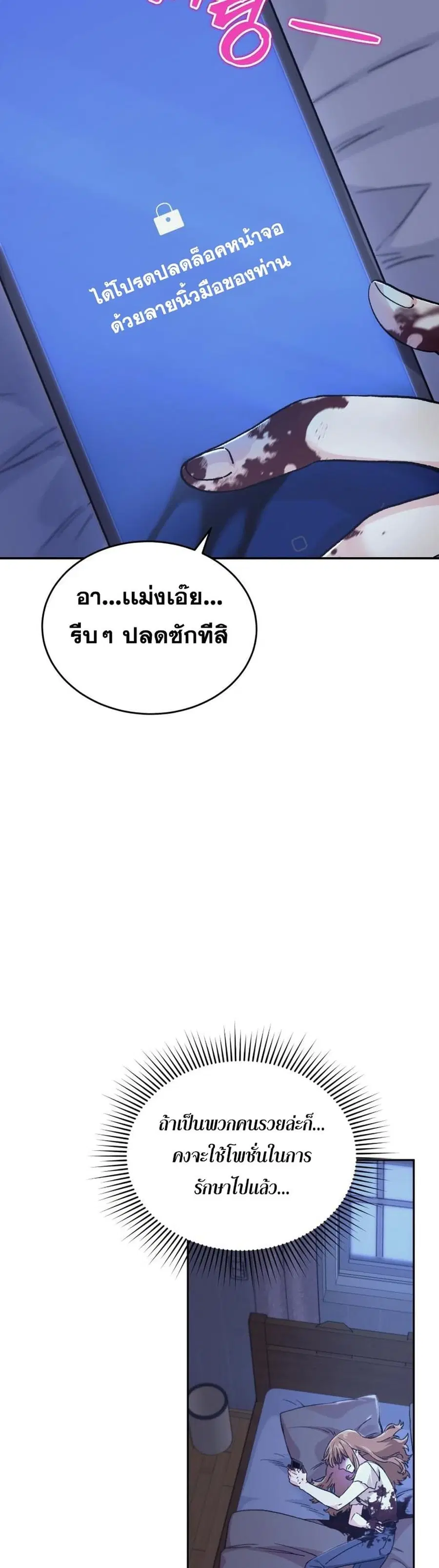 I Stole the Number One Ranker’s Soul ฉันขโมยวิญญาณของแรงเกอร์อันดับ 1 ตอนที่ 3 หน้า 21