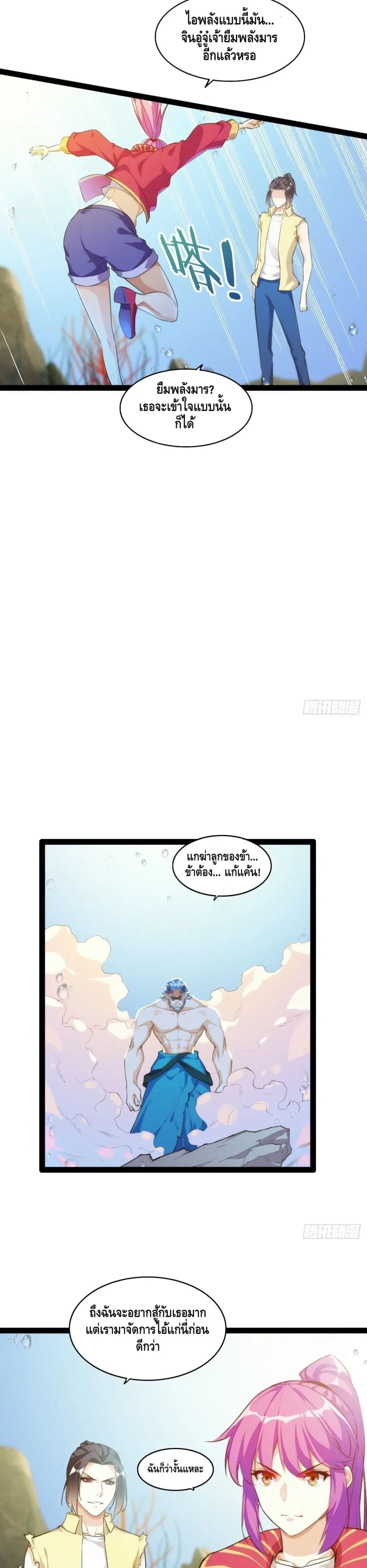 Tianjie Agent ตอนที่ 124 หน้า 10