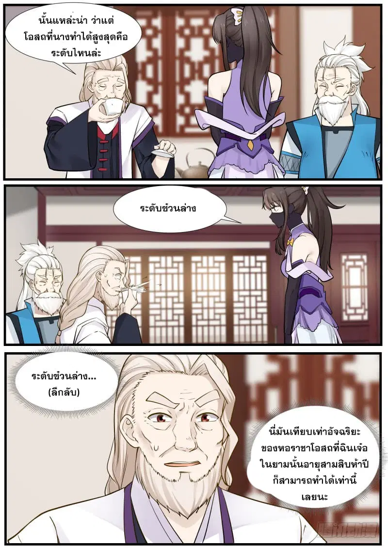 Martial Peak ตอนที่ 219 หน้า 10
